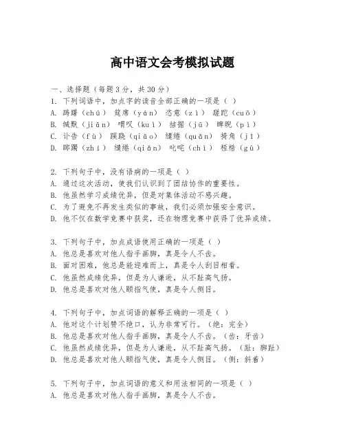 高中语文会考模拟试题