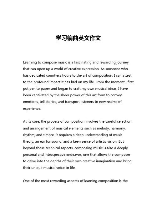 学习编曲英文作文