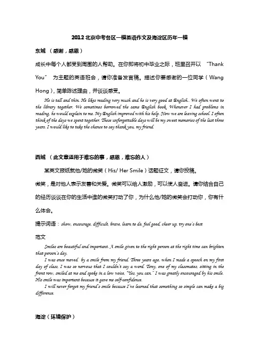 2012北京中考各区一模英语作文汇总(含题目+答案)