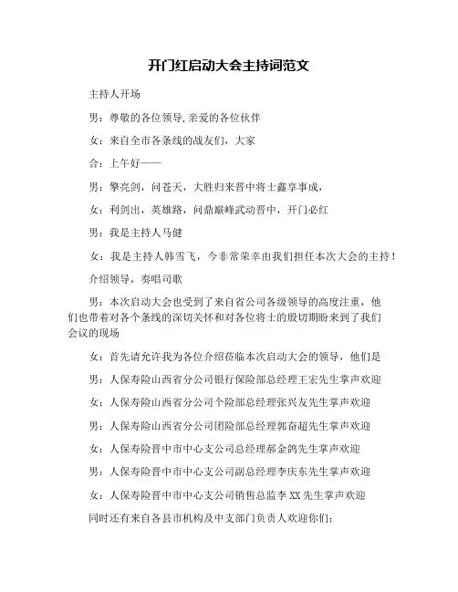 开门红启动大会主持词范文