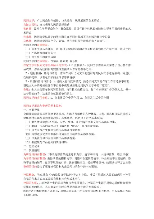 民间文学