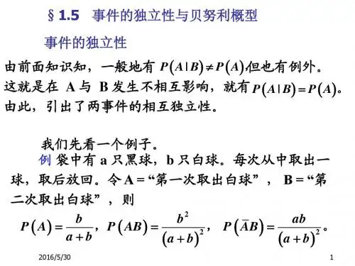 §1.5   事件的独立性于贝努利概型