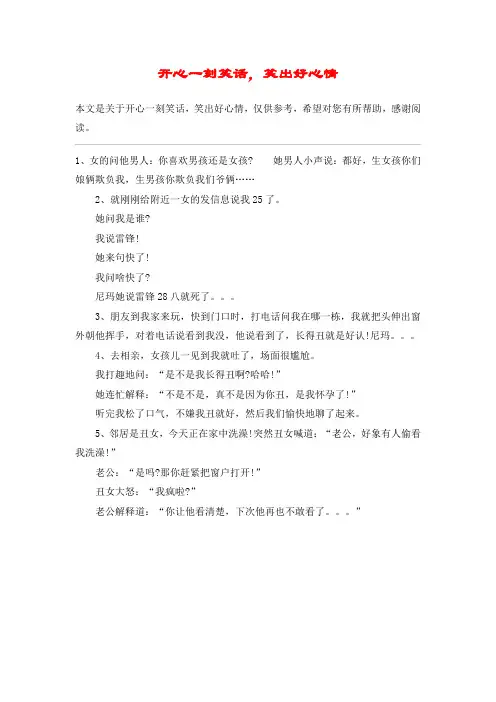 开心一刻笑话,笑出好心情