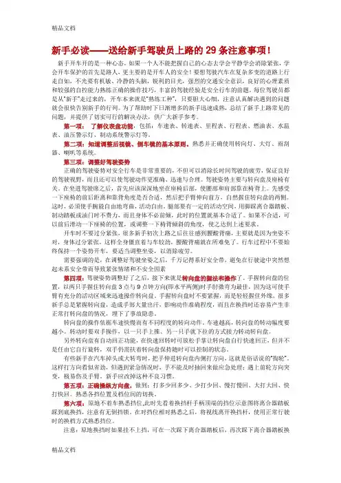 新手必读——送给新手驾驶员上路的29条注意事项!知识讲解