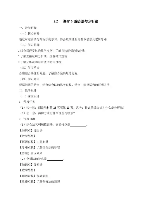 人教课标版高中数学选修4-5：《综合法与分析法》教案-新版