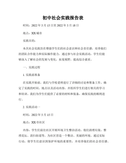初中社会实践报告表