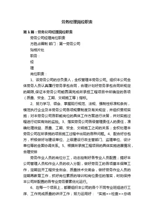 劳务经理岗位职责