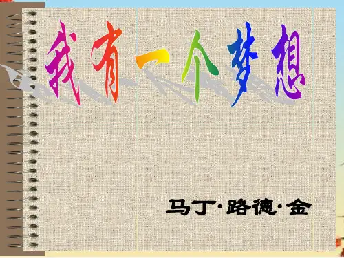 我有一个梦想ppt144 苏教版