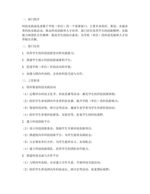 科技实践部工作职务