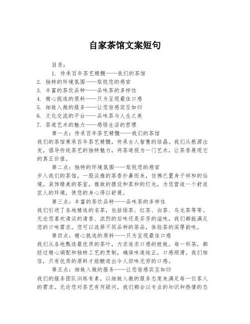 自家茶馆文案短句