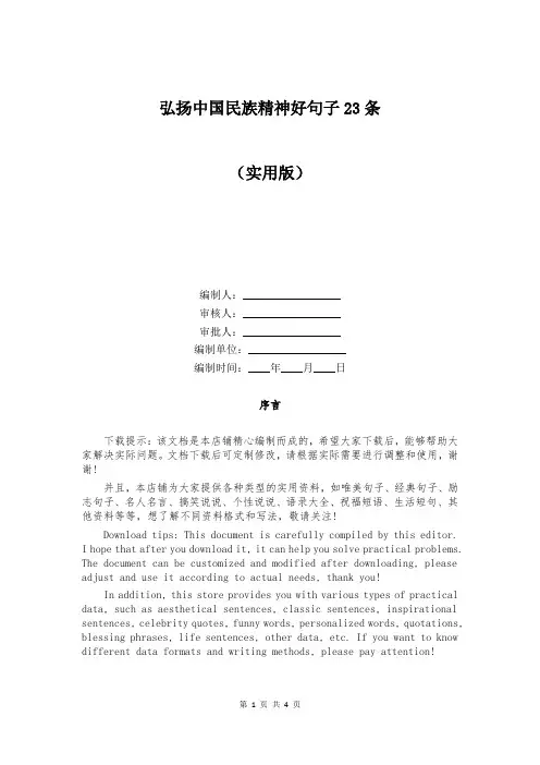 弘扬中国民族精神好句子23条