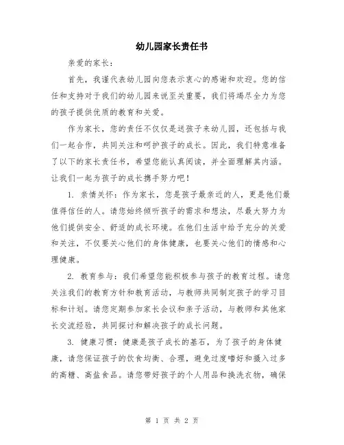 幼儿园家长责任书