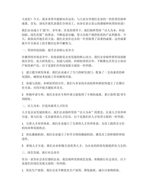 优秀企业采访发言稿范文