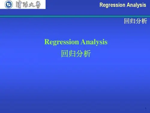 回归分析