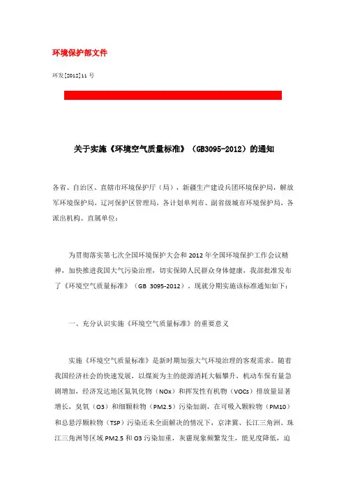 环境空气质量标准-GB3095-2012