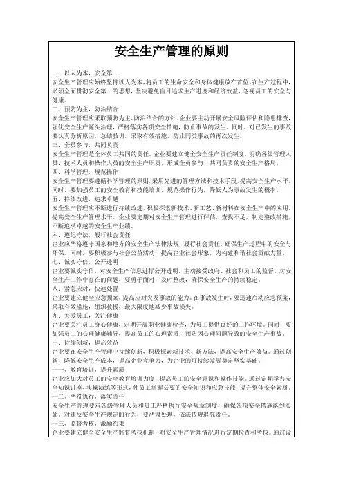 安全生产管理的原则