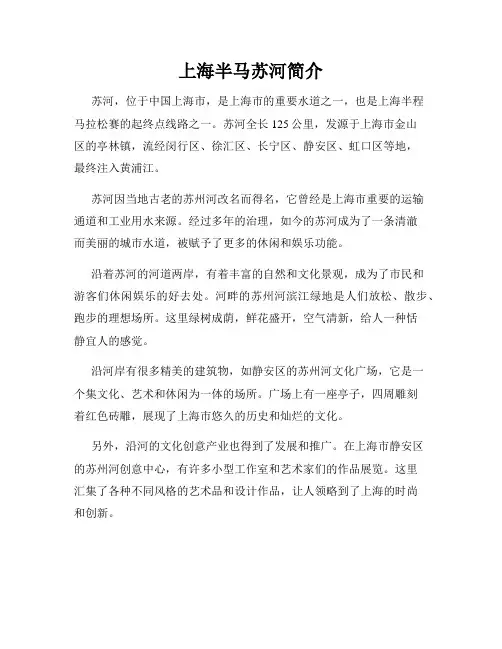 上海半马苏河简介