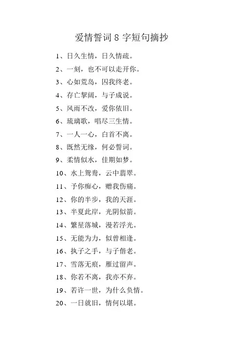 爱情誓言8字短句摘抄