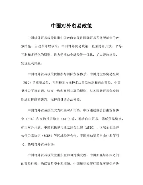 中国对外贸易政策