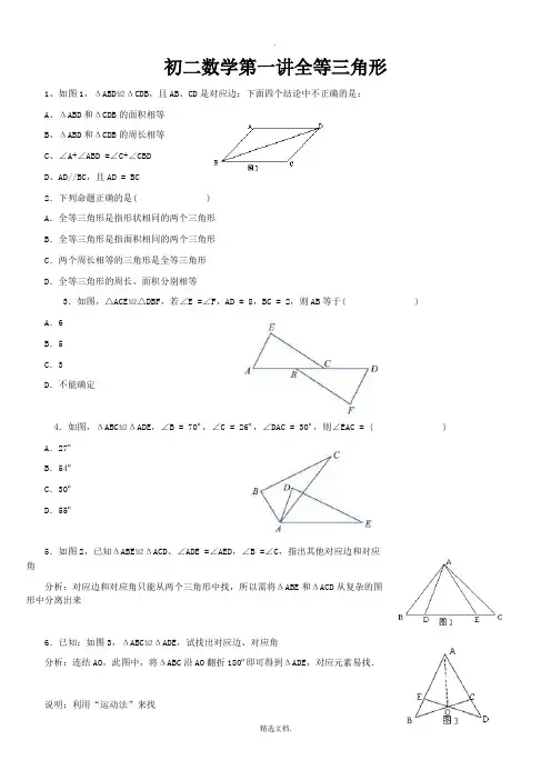 初二全等三角形习题精选含答案
