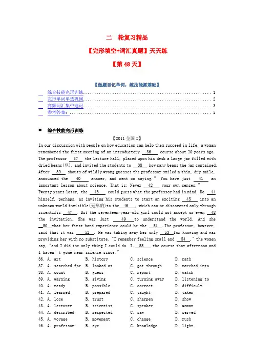 高考英语二轮复习 完形填空+词汇真题48