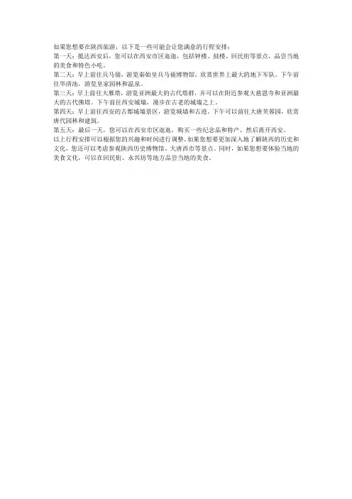 陕西旅游攻略如何玩得尽兴,行程安排有讲究