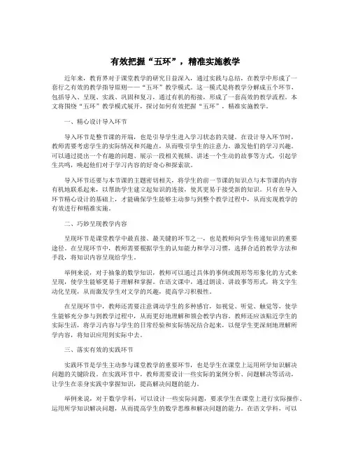 有效把握“五环”,精准实施教学