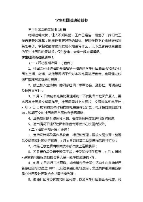 学生社团活动策划书