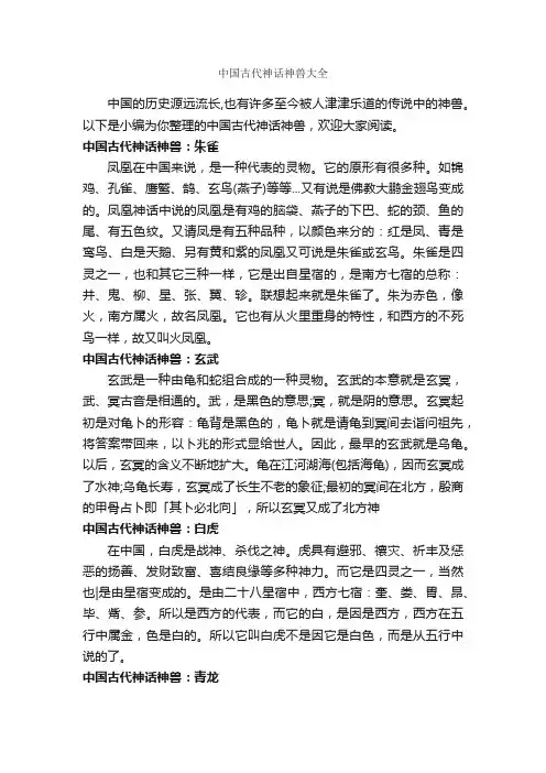 中国古代神话神兽大全_传说