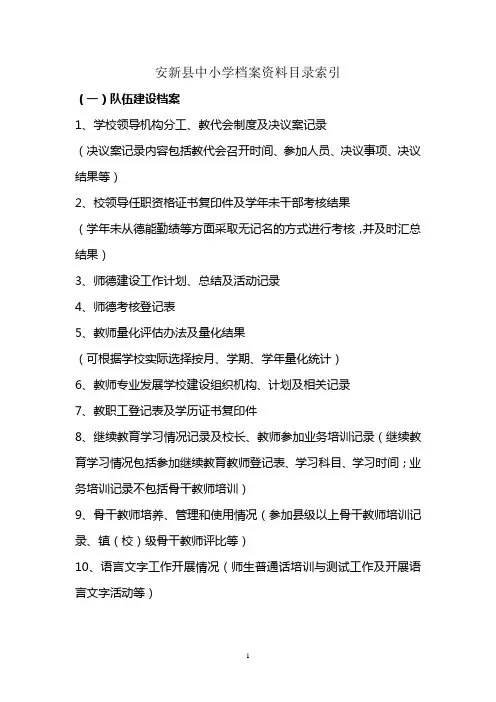 安新县中小学档案资料目录索引
