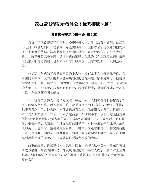 读者读书笔记心得体会(优秀模板7篇)