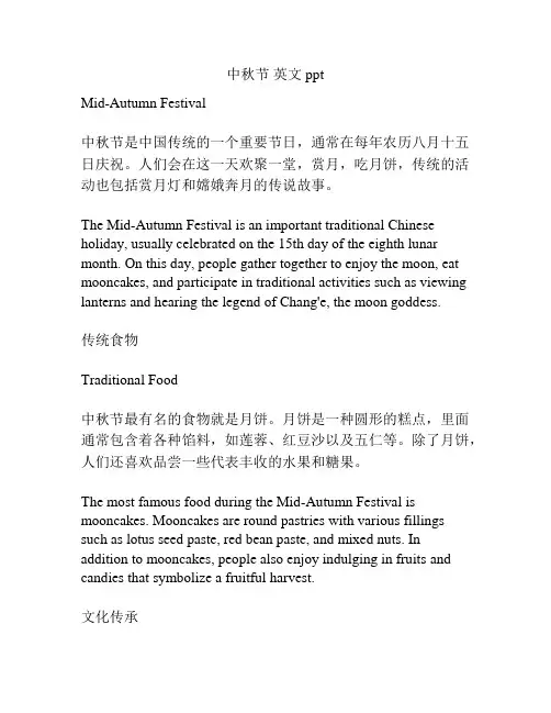 中秋节 英文ppt