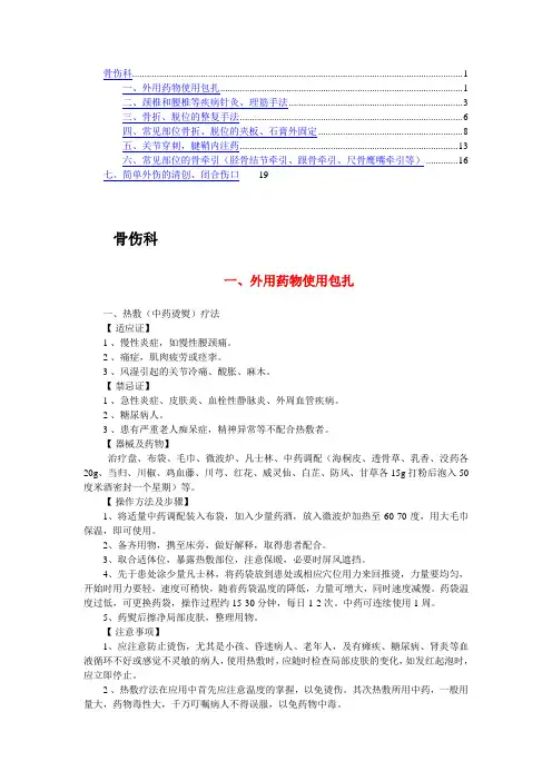 骨科临床操作