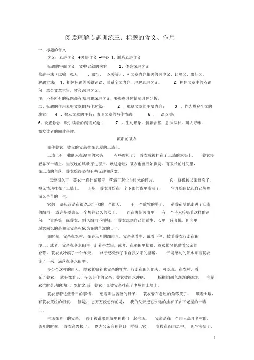 语文阅读理解专题训练三-标题地含义和作用(含答案)