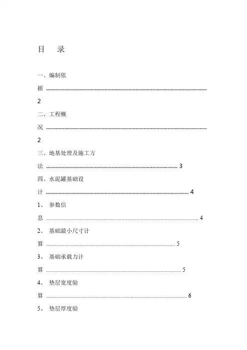 水泥罐基础设计方案