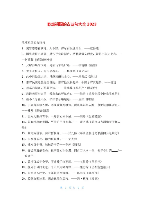 歌颂祖国的古诗句大全2023我爱古诗词