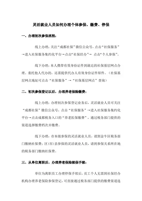 成都办理灵活就业创业社保流程