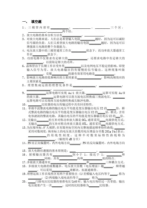 模电复习资料