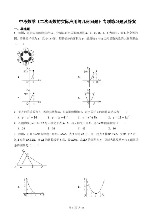 中考数学《二次函数的实际应用与几何问题》专项练习题及答案