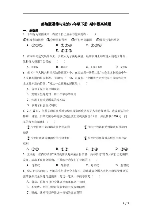 期中模拟测试卷-部编版道德与法治八年级下册