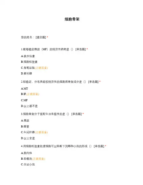 细胞基本骨架