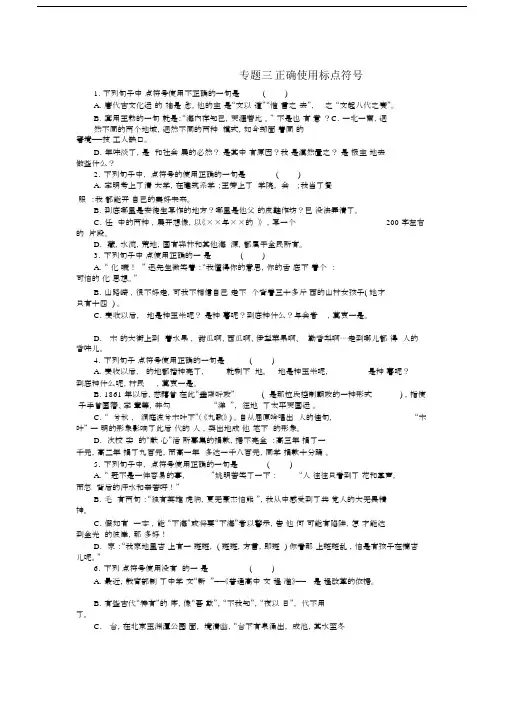 2020高考语文第一部分语言文字运用专题三正确使用标点符号精粹课时训练.docx