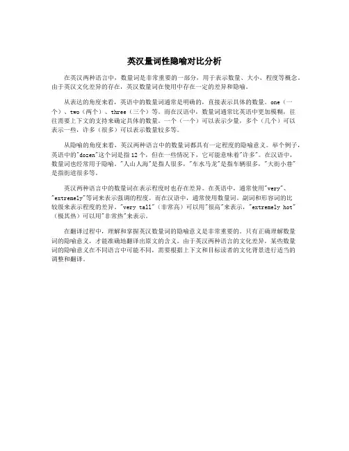 英汉量词性隐喻对比分析
