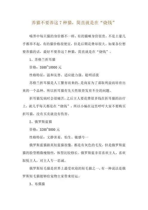 养猫不要养这7种猫,简直就是在“烧钱”