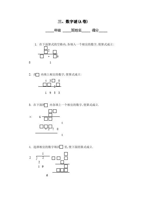 四年级奥数题数字谜习题及答案A1