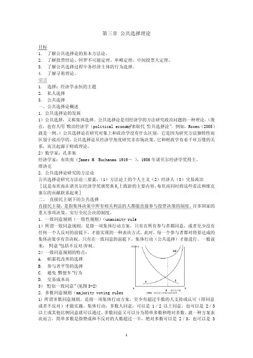 第三章公共选择理论