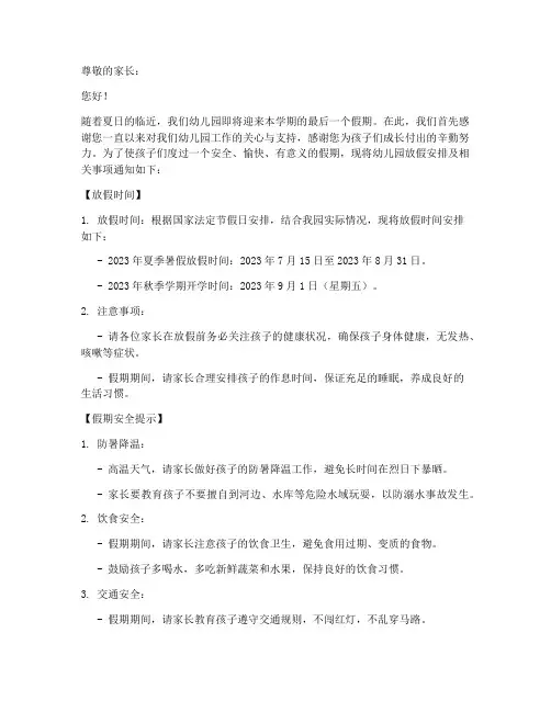 幼儿园放假通知模板带拼音