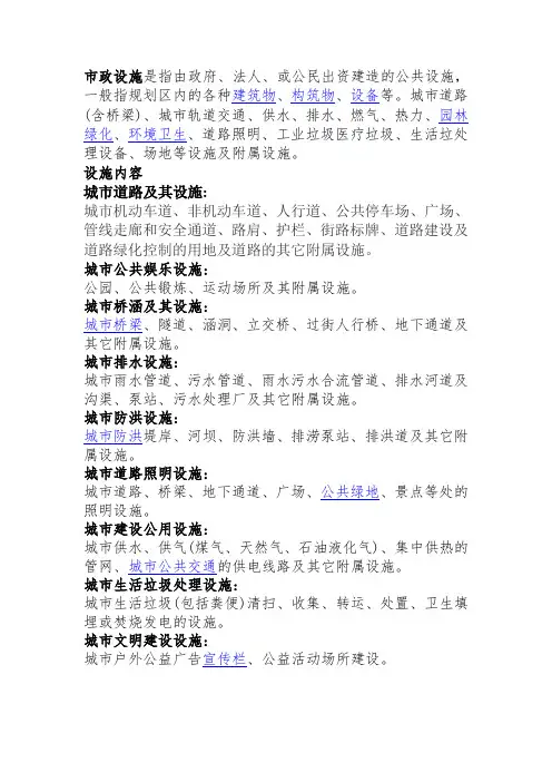市政设施包括范围
