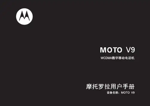 V9-摩托罗拉智能手机说明书