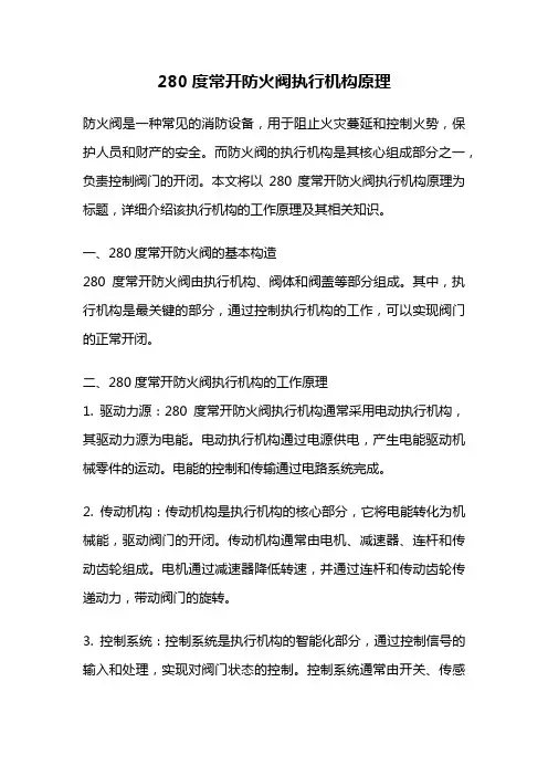 280度常开防火阀执行机构原理